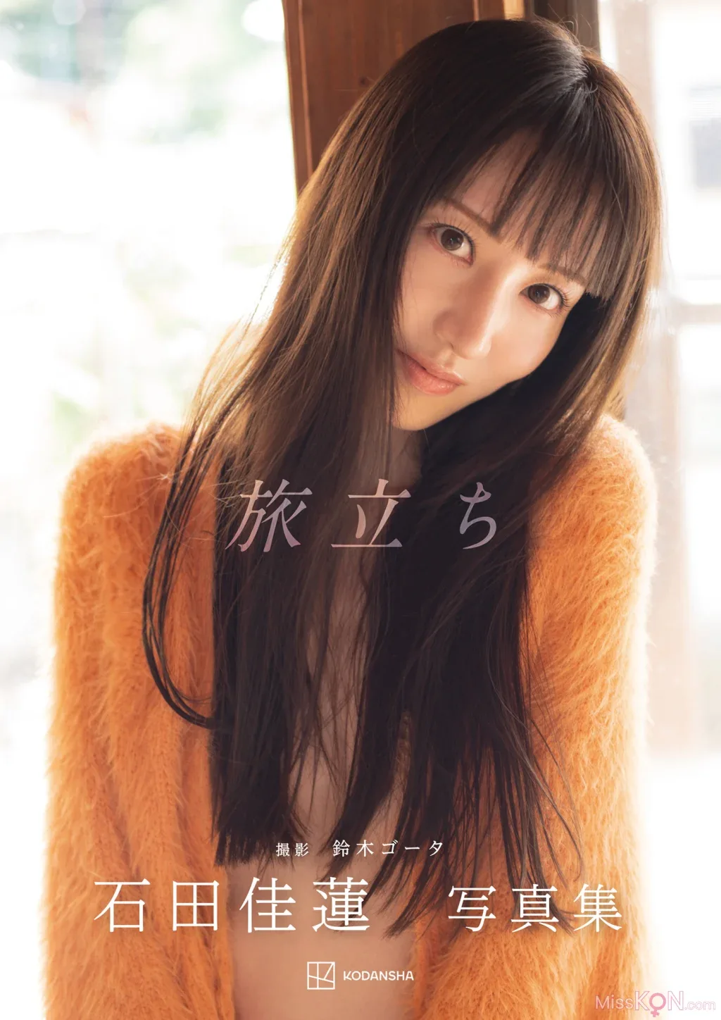 [JPSumida Ayano: [sách điện tử sabra net]DXTôi yêu đôi mắt trong veo ấy 2 - 47