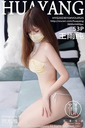 王雨纯 [MyGirl美媛馆]高清写真图2016.05.12 VOL.208 - 139