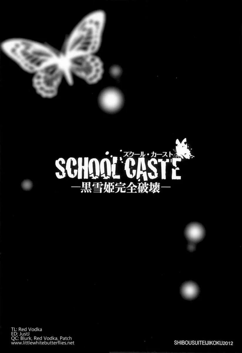SCHOOL CASTE Kuroyukihime Kanzen Hakai - 22