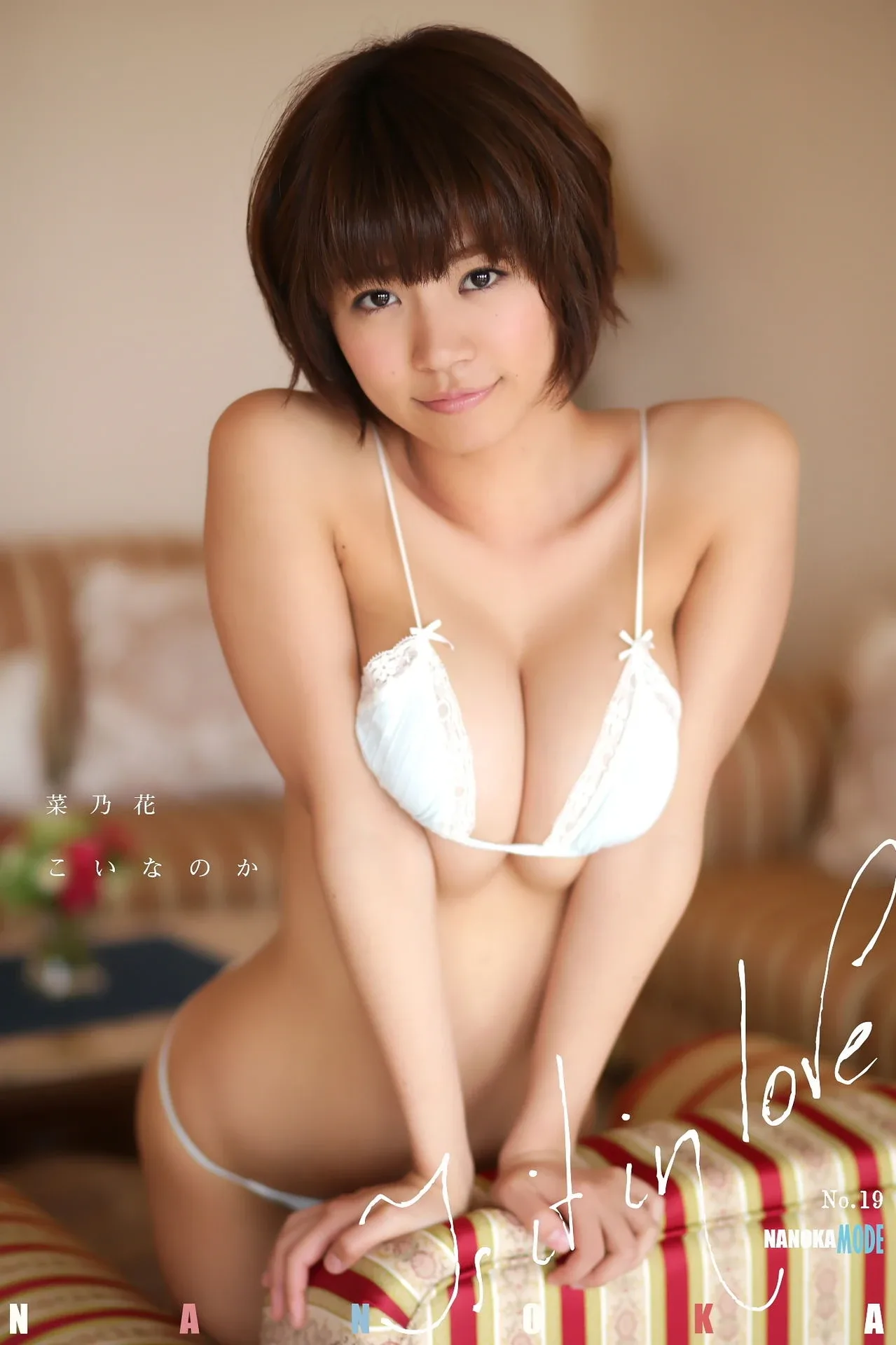 菜乃花 こいなのか - 7