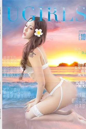 朱赢Molly-性感翘臀 [Ugirls写真图套图写真图集]高清写真图第067期 - 73