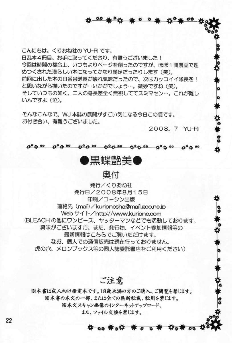 Kokucho Enbi - 21