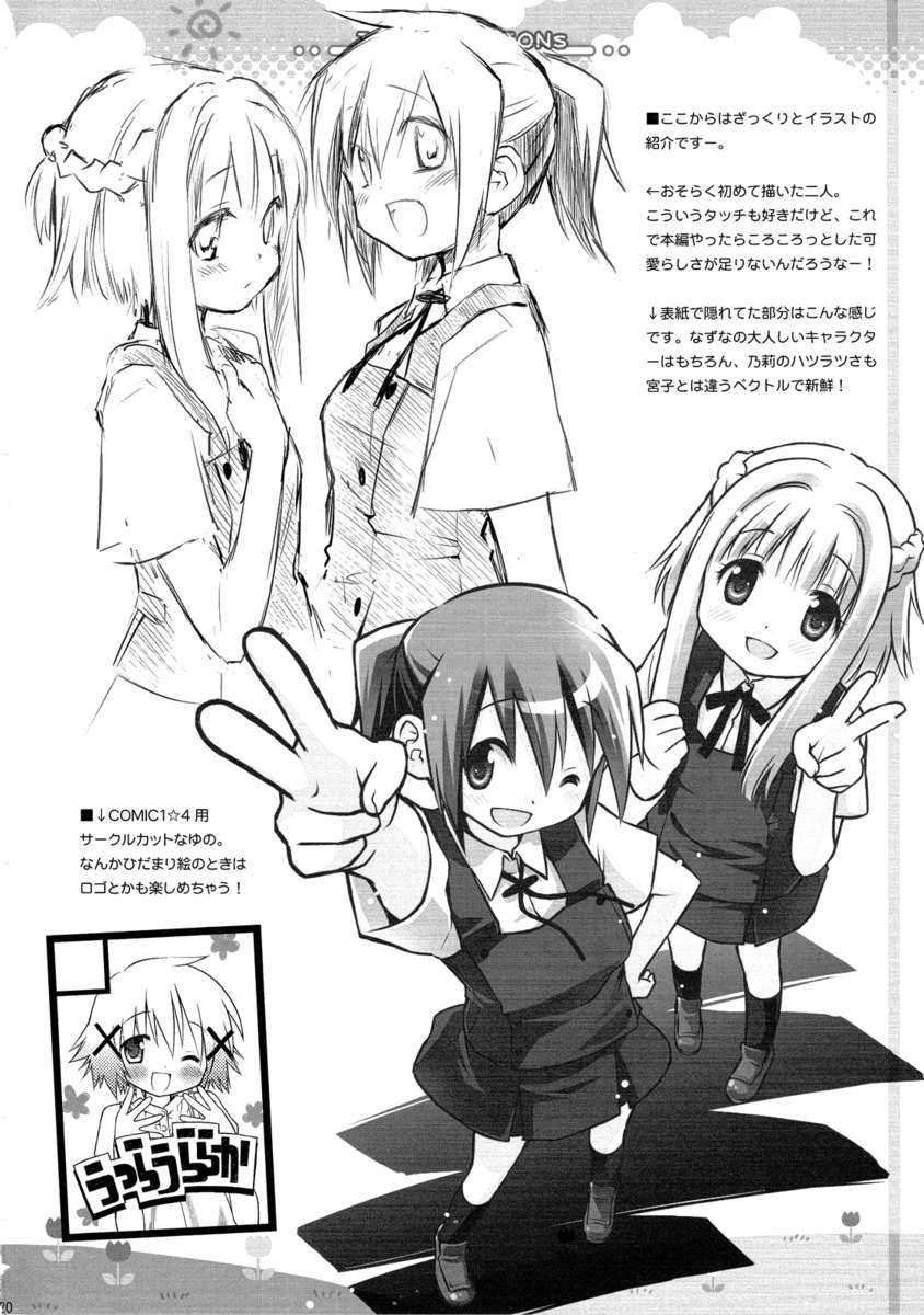 Hidamari ☆ Wahaa 2 - 19