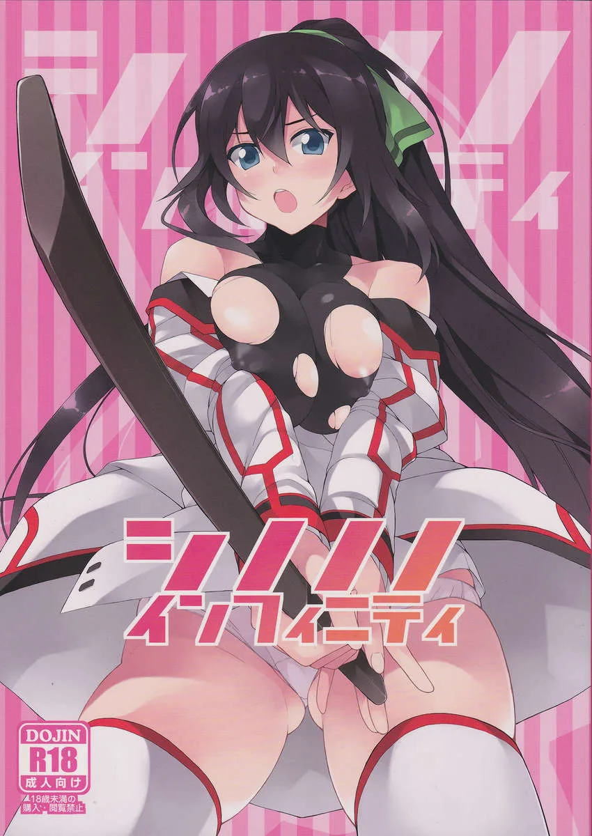Shinonono Vô Cực - 1