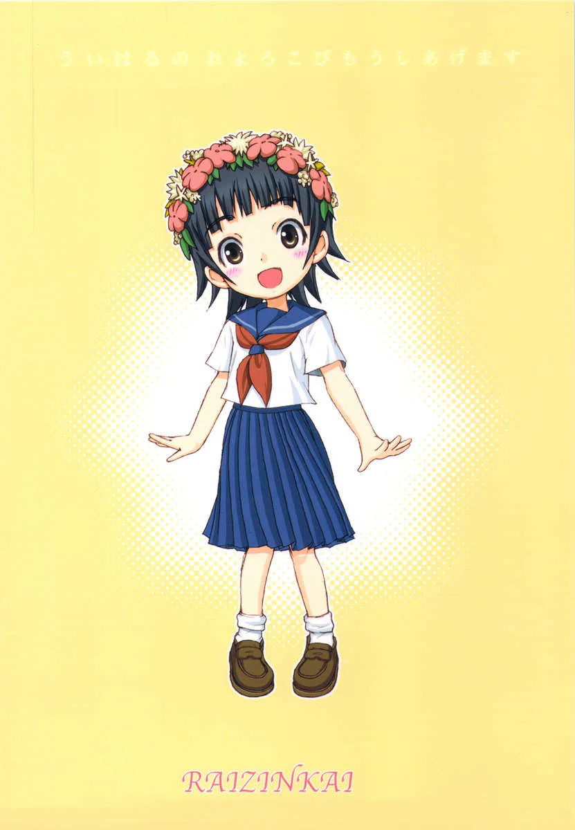 Uiharu no Oyorokobi Moushiagemasu - 18
