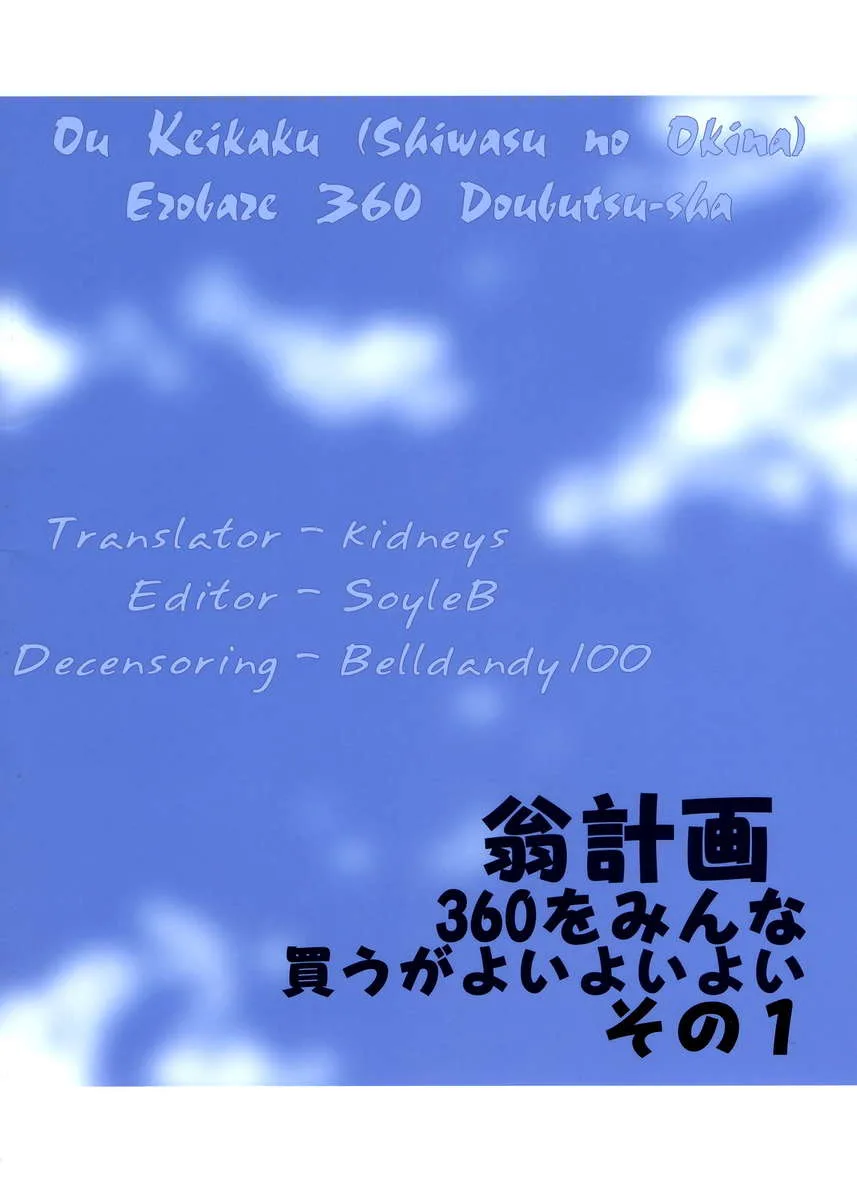 Gà mái Erobare 360 doubutsu - 25