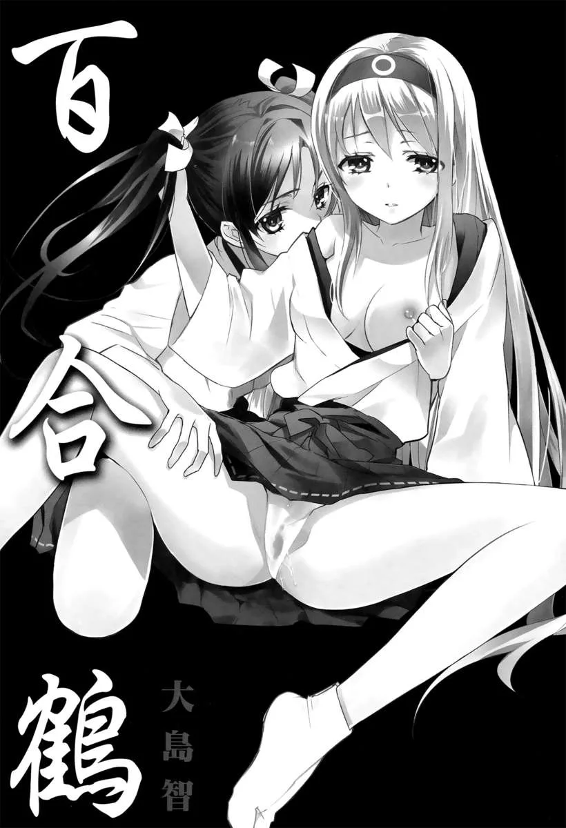 Yuriduru - 2