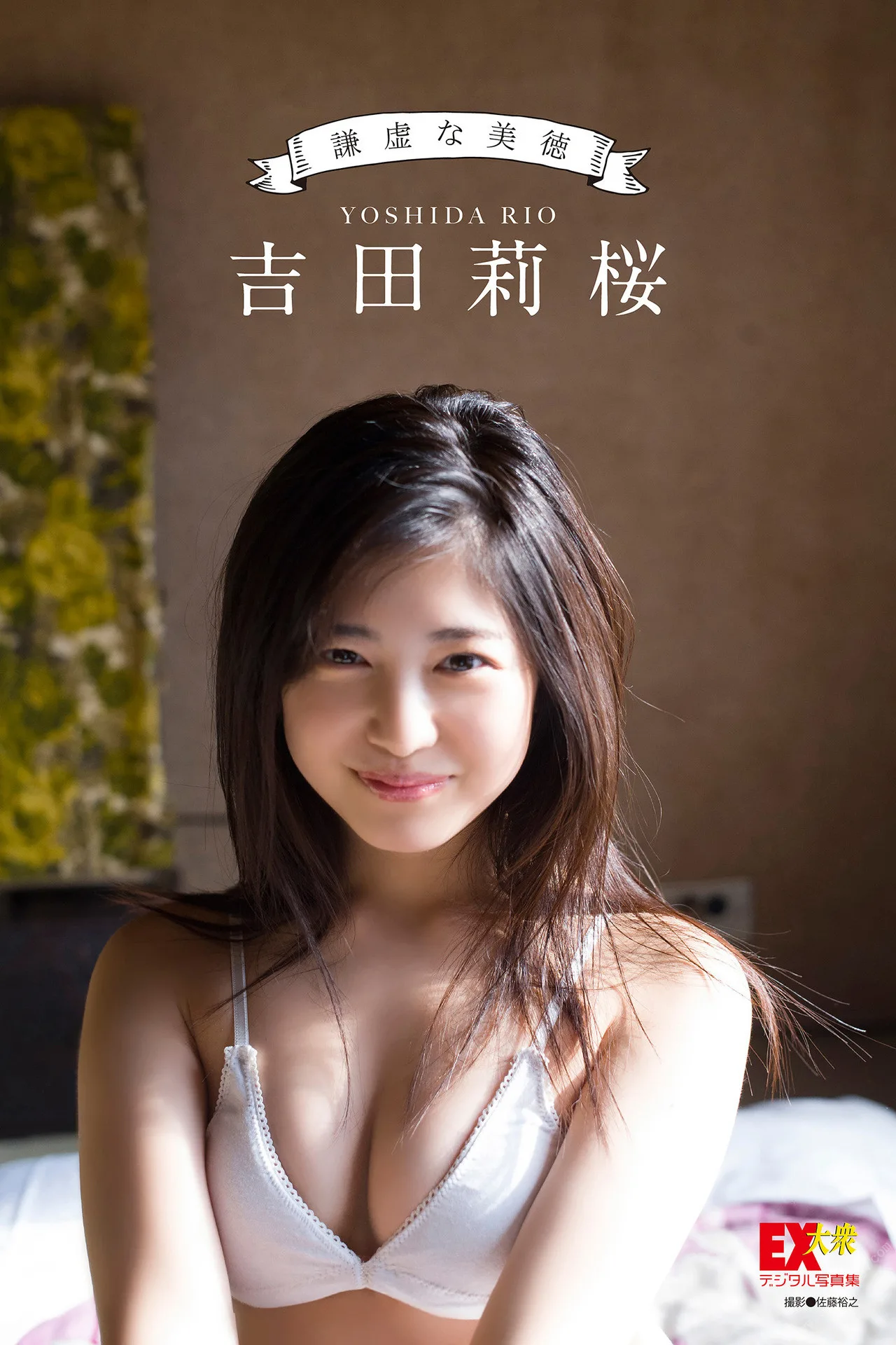[JPRio Yoshida (吉田莉桜): Sách ảnh kỹ thuật số ~Kimi Koi Step~ - 30