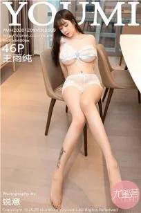 许久不见王雨纯 梨花一枝春带雨 - 69