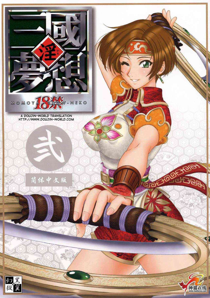 Trong Sangoku Musou 2 - 1