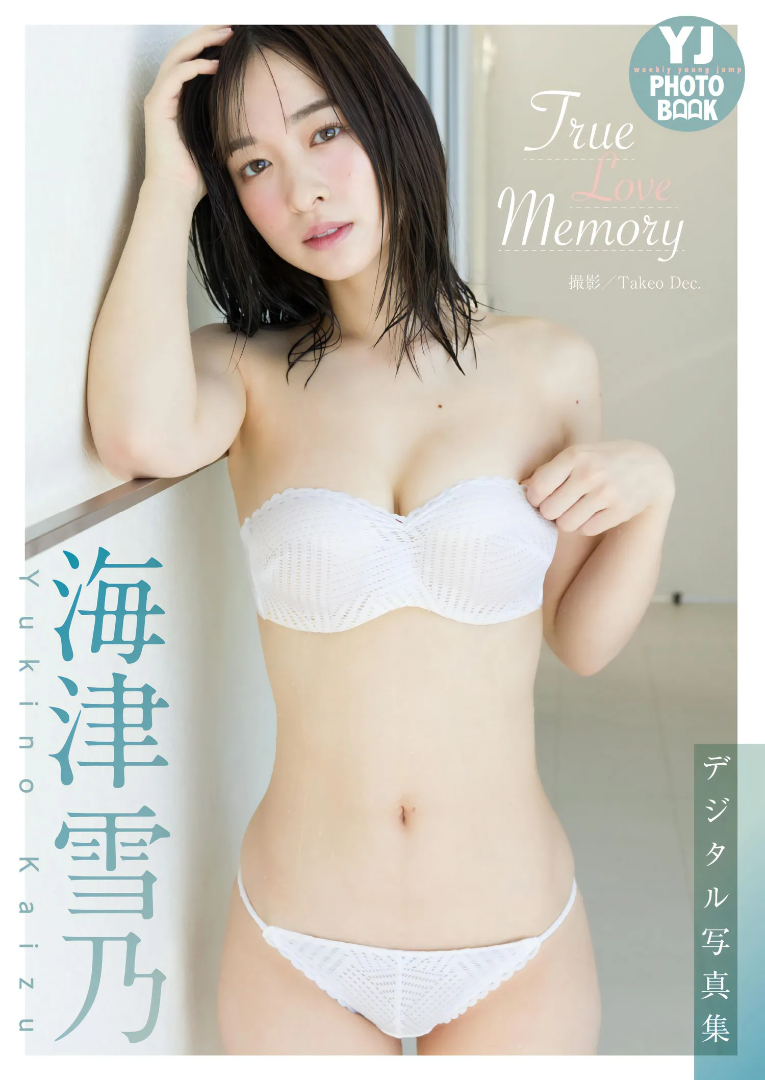 [JPYukino Kaizu: [Phiên bản kỹ thuật số độc quyền] "Vũ khí bí mật" - Tạp chí Playboy hàng tuầnPHOTO BOOK - 26