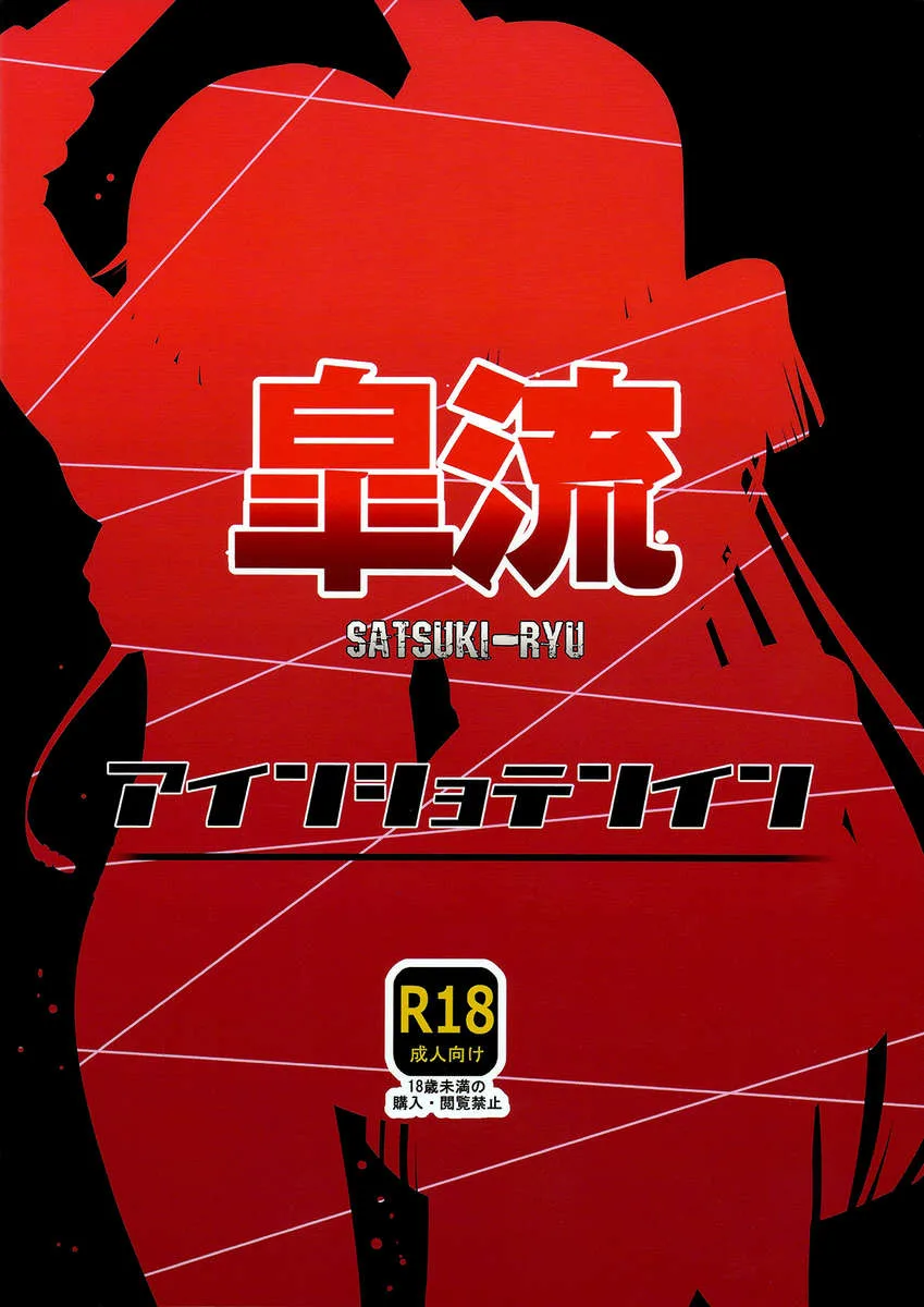 Satsuki-Ryu - 2