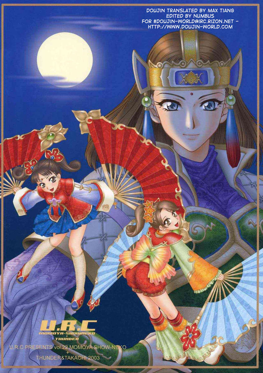Trong Sangoku Musou 2 - 73