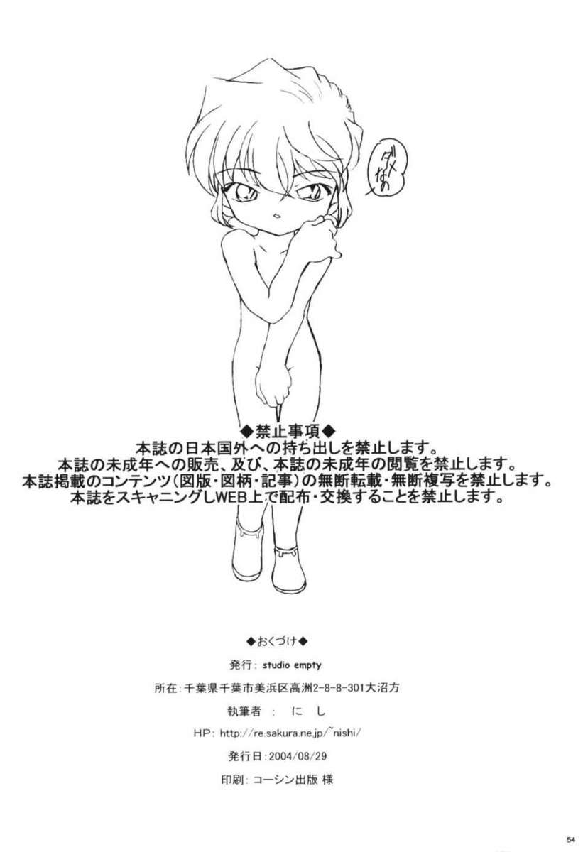 Zoku Ai No Arashi Ai No Sanka - 52