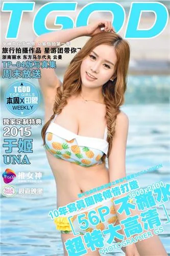 于姬Una [TGOD推女神]高清写真图云曼旅拍 第二刊 - 52