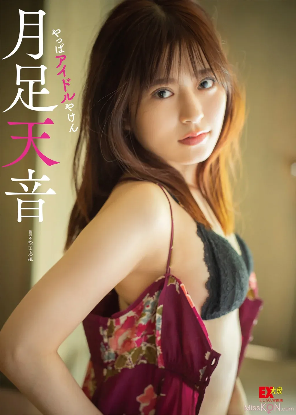 [JPSumida Ayano: [sách điện tử sabra net]DXTôi yêu đôi mắt trong veo ấy 2 - 45