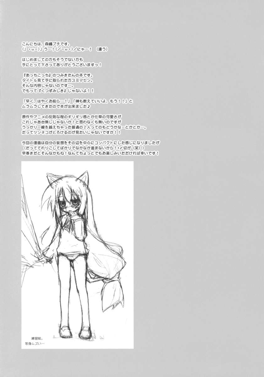 Tsumiki Kuzushi - 3