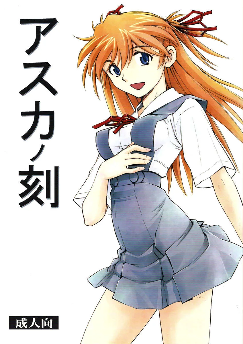 Asuka no Toki - 1