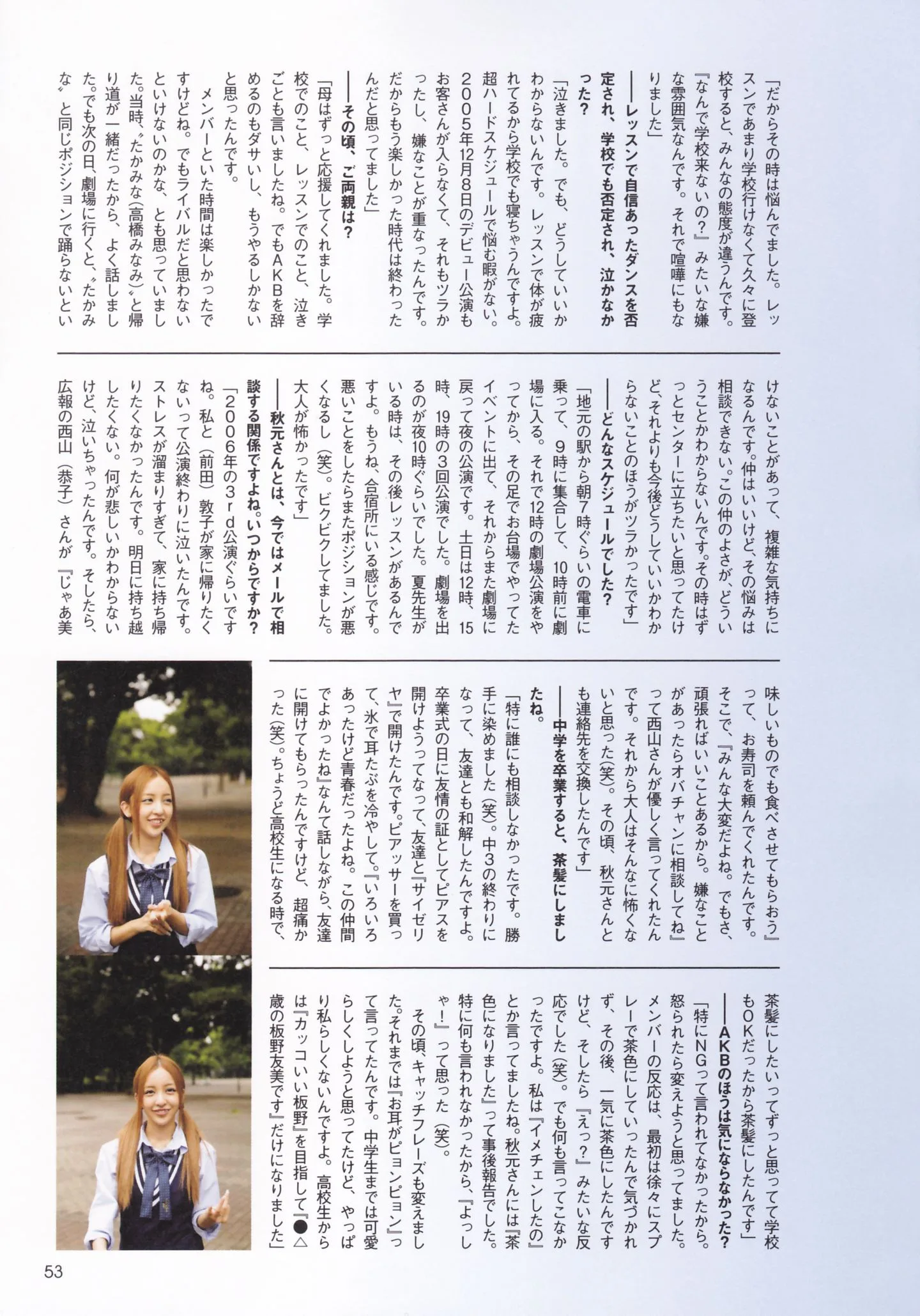 Itano Tomomi/ともちん Itano Tomomi Album ảnh "Kỷ niệm tốt nghiệp AKB48" - 52