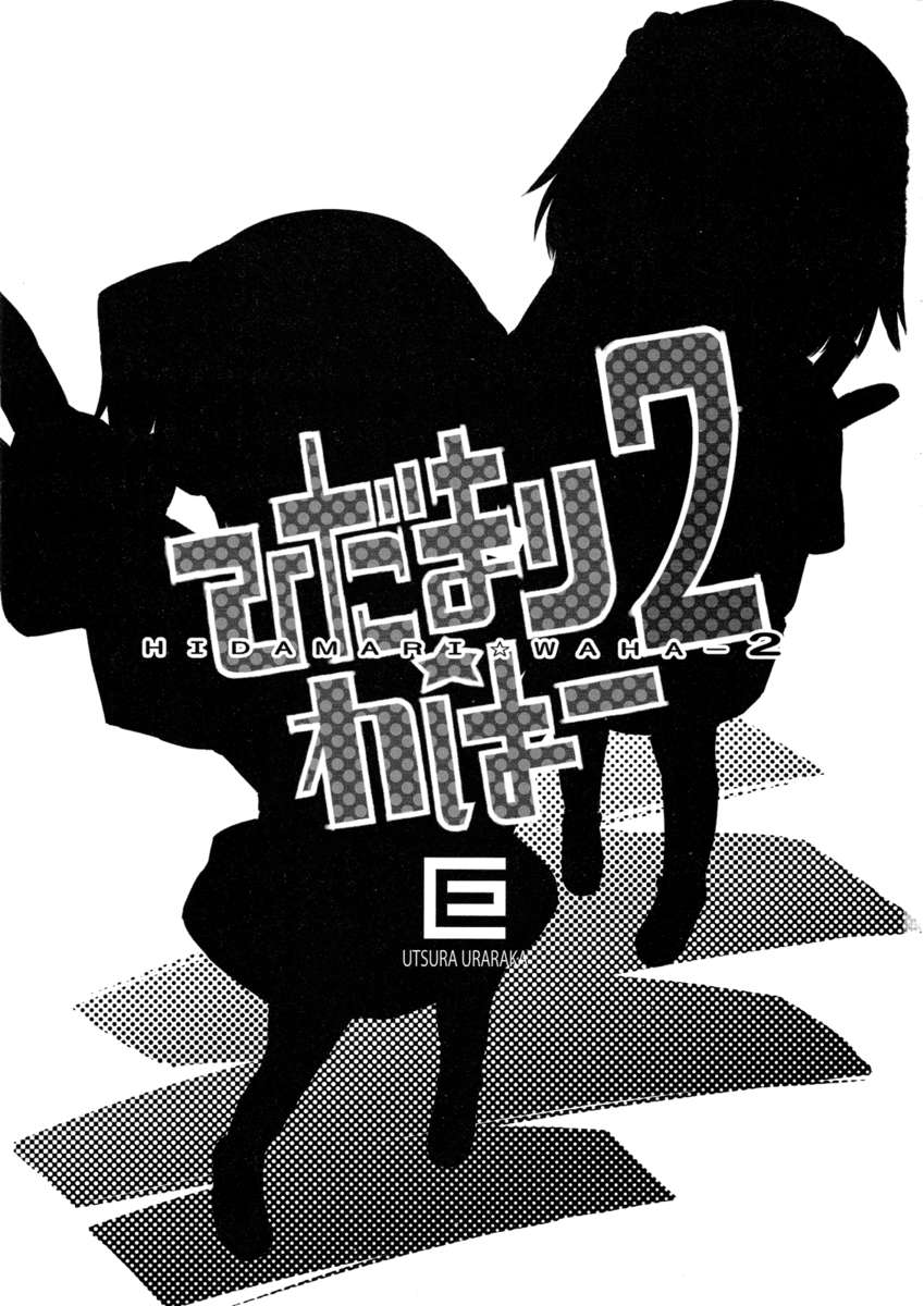 Hidamari ☆ Wahaa 2 - 2