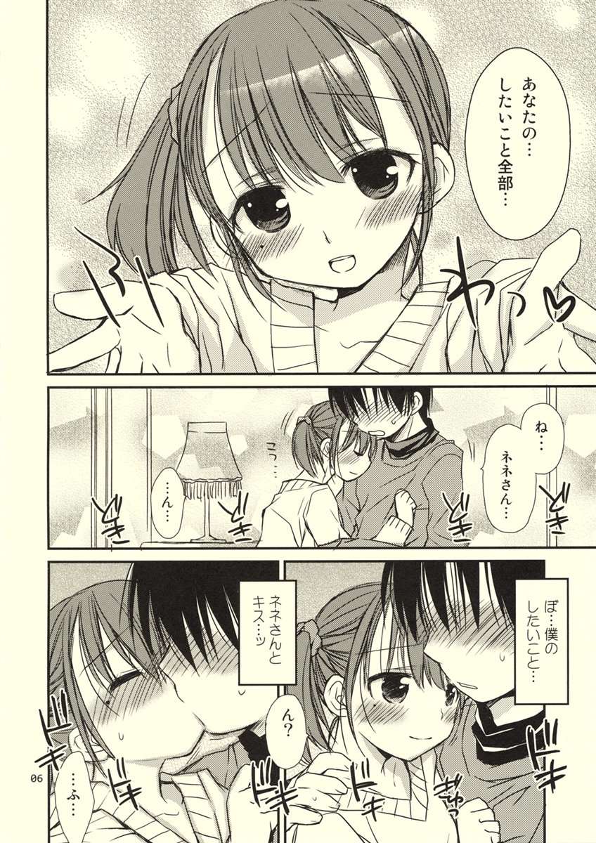 Hôn Shite Ageru - 5
