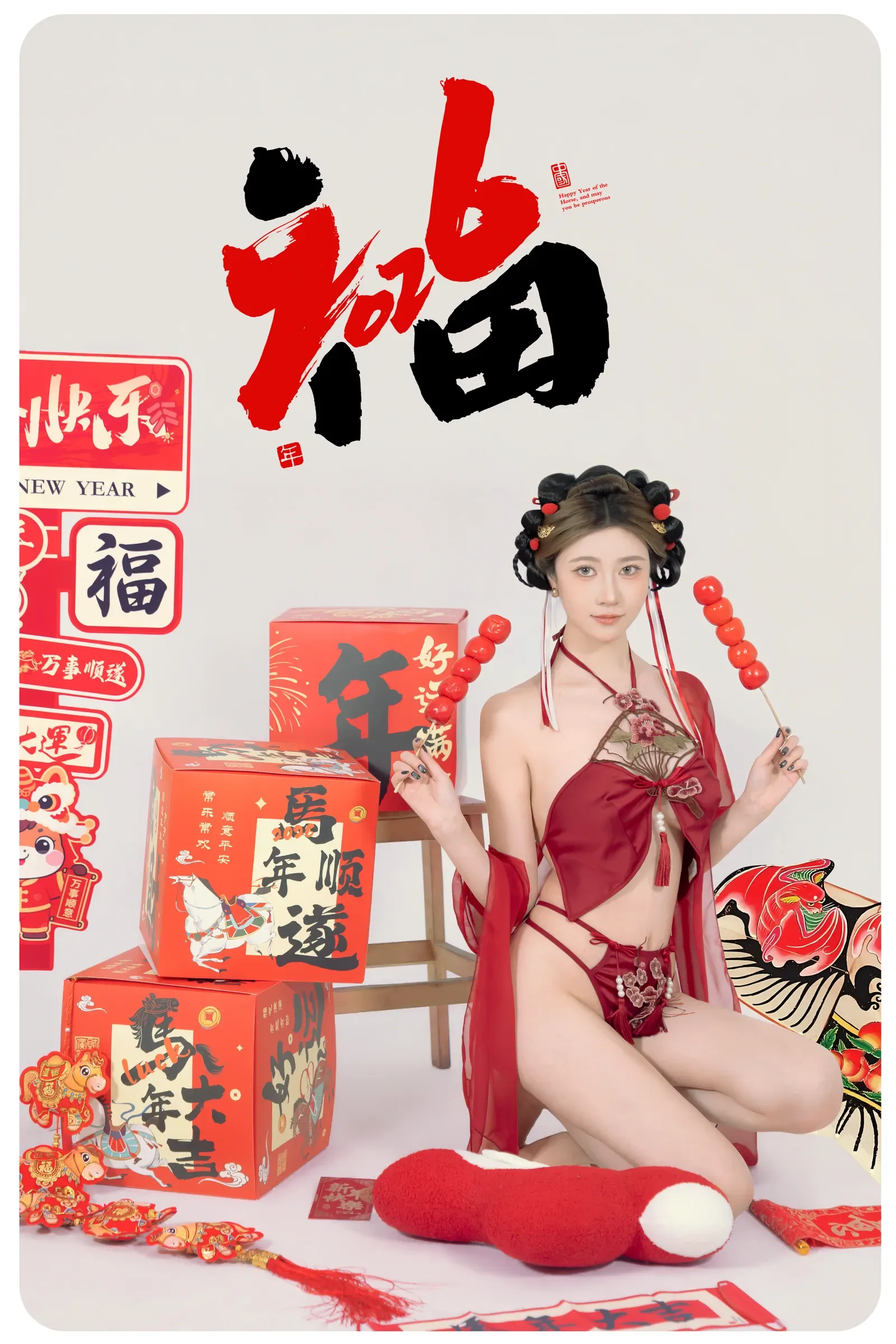 马上有福 - 5